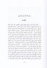 İ'rabü'l-Hadisi'n-Nebevi - إعراب الحديث النبوي