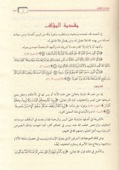 El-Mevsuatüt-Tıbbiyyetül-Fikhiyye Mevsuatun Camia lil-Ahkamil-Fıkhiyye fis-Sıhha vel-Maraz vel-Mümaresatit-Tıbbiyye - الموسوعة الطبية الفقهية والنوازل العصرية