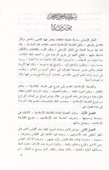 Dirasat Akliyye ve Ruhiyye fil-Felsefetil-İslami  - دراسات عقلية وروحية في الفلسفة الإسلامية