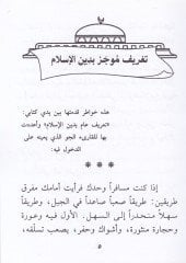 Tarif Mucez bi-Dinil-İslam  - تعريف موجز بدين الإسلام