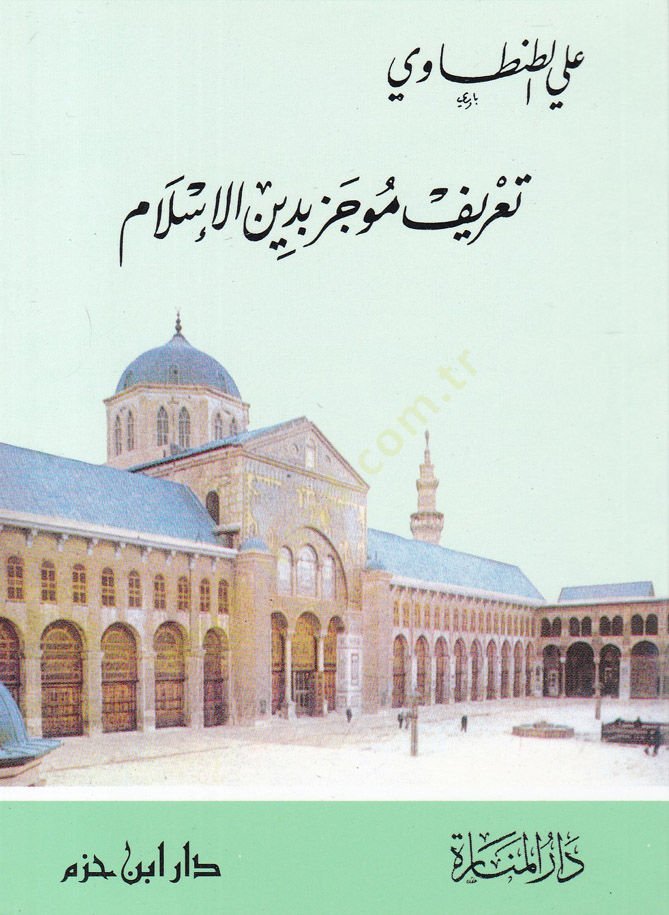 Tarif Mucez bi-Dinil-İslam  - تعريف موجز بدين الإسلام