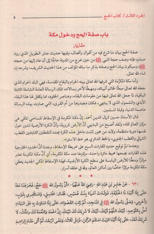 Tavdîhu'l-Ahkâm from Bulûgi'l-Merâm - الطريق السريع من إعداد المرام