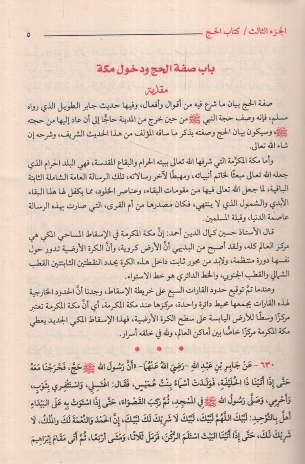 Tavdîhu'l-Ahkâm from Bulûgi'l-Merâm - الطريق السريع من إعداد المرام