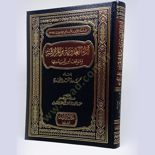 Araü'l-Adewiyye ve'l-Murazeka