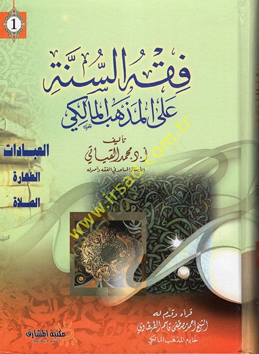 Fiqh al-Sunna ale'l-Mazhebi'l-Maliki - فقه السنة على المذهب المالكي