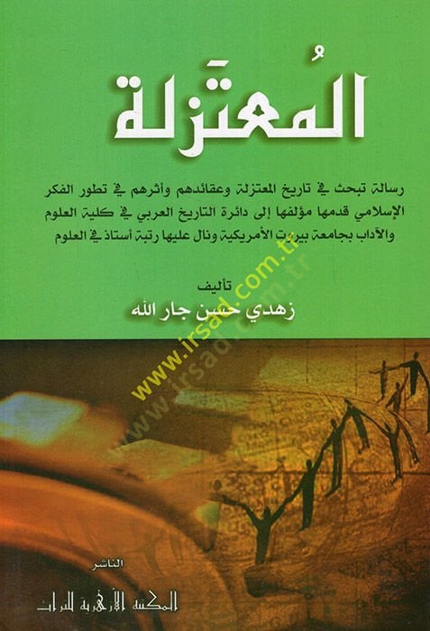 المعتزلة - المعتزلة