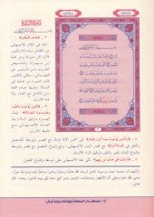 Mushafu Daris-Sahabe  - مصحف دار الصحابة وبهامشه رواية ورش من طريق طيبة النشر