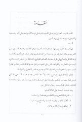Macmuun fihi min Musannefatil-Hafız İbn Hacer El-Askalani  - مجموع فيه من المصنفات الحافظ ابن حجر العسقلاني