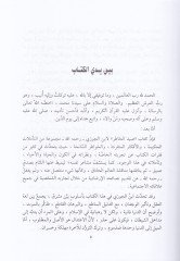 Saydül-Hatır  - صيد الخاطر وبآخره لفتة الكبد في نصيحة الولد