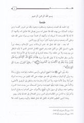 Es-Sunnati'n-Nabawiyya li'l-Qur'ani'l-Karim Direction of Nazariyyetun Applied كريم دراسة نظرية تطبيقية