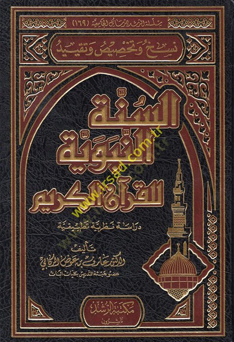 Es-Sunnati'n-Nabawiyya li'l-Qur'ani'l-Karim Direction of Nazariyyetun Applied كريم دراسة نظرية تطبيقية