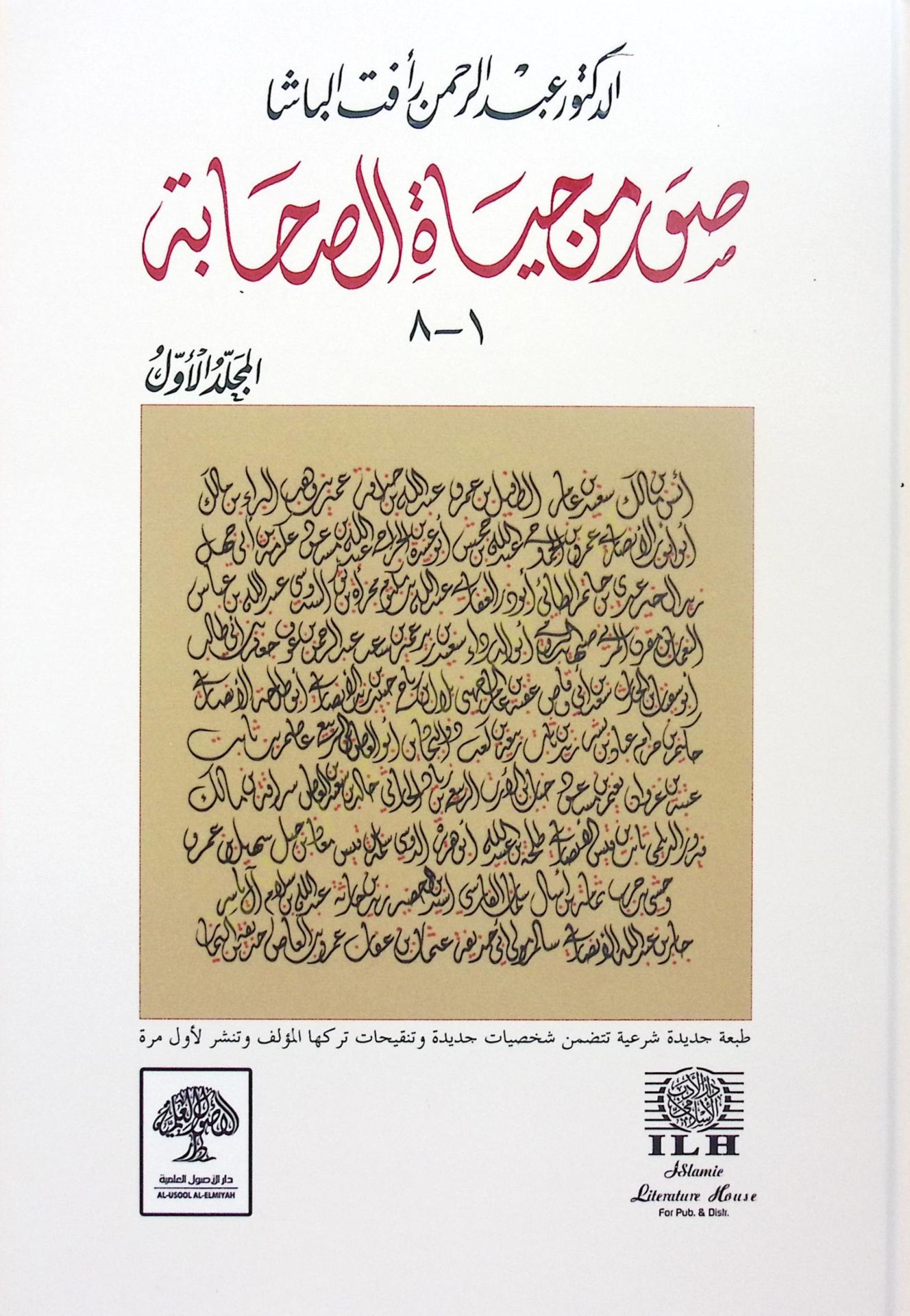 Suver min Hayatis-Sahabe (1)  - صور من حياة الصحابة الجزء الأول