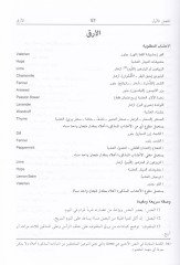 El-A'sab fi Kitab El-Stihdamatü't-Tıbbiyye El-Ilaciyye Et-Tecmiliyye Et-Tasniiyye ية تجميلية ميكروفونية