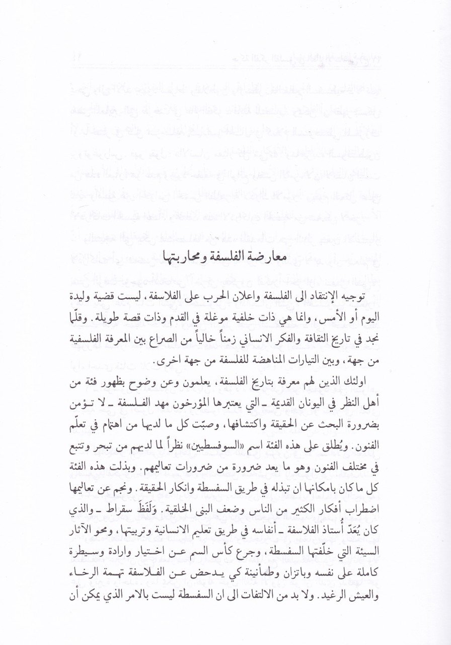 Hareketül-Fikril-Felsefi fil-Alemil-İslami - حركة الفكر الفلسفي في العالم الإسلامي