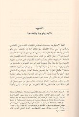 (İdeoloji) el-İdyuluciyya ve temsilatuhal-felsefiyye  - الايديولوجيا وتمثيلاتها الفلسفية في الفكر العراقي الحديث