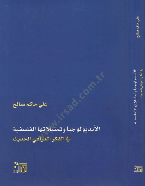 (İdeoloji) el-İdyuluciyya ve temsilatuhal-felsefiyye  - الايديولوجيا وتمثيلاتها الفلسفية في الفكر العراقي الحديث