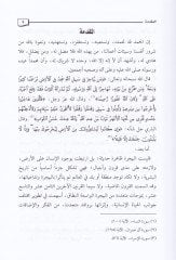 Hukukü'l-Muhacirin Gayre'ş-Şer'iyyin Dirase Te'siliyye Mukarene bi'l-Kanuni'd-Devli مقارنة بالقانون الدولي