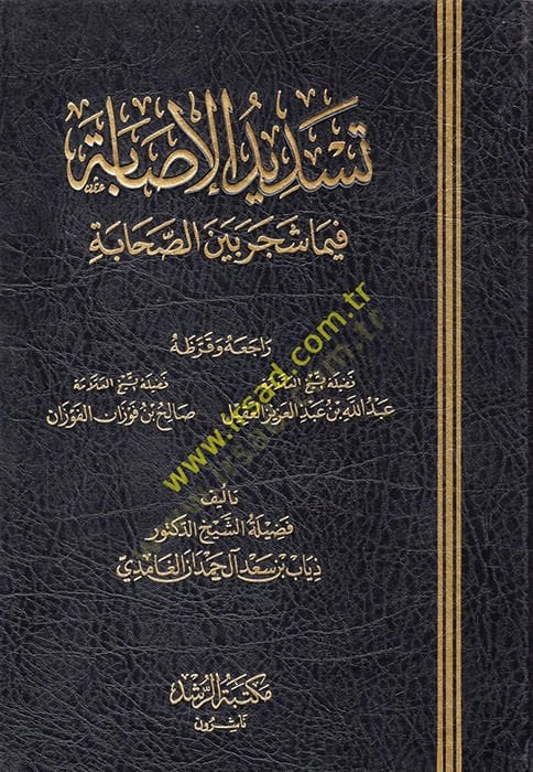 Tesdidü'l-İsabe fima Şecer Beyne's-Sahabe - تسديد الإصابة فيما شجر بين الصحابة