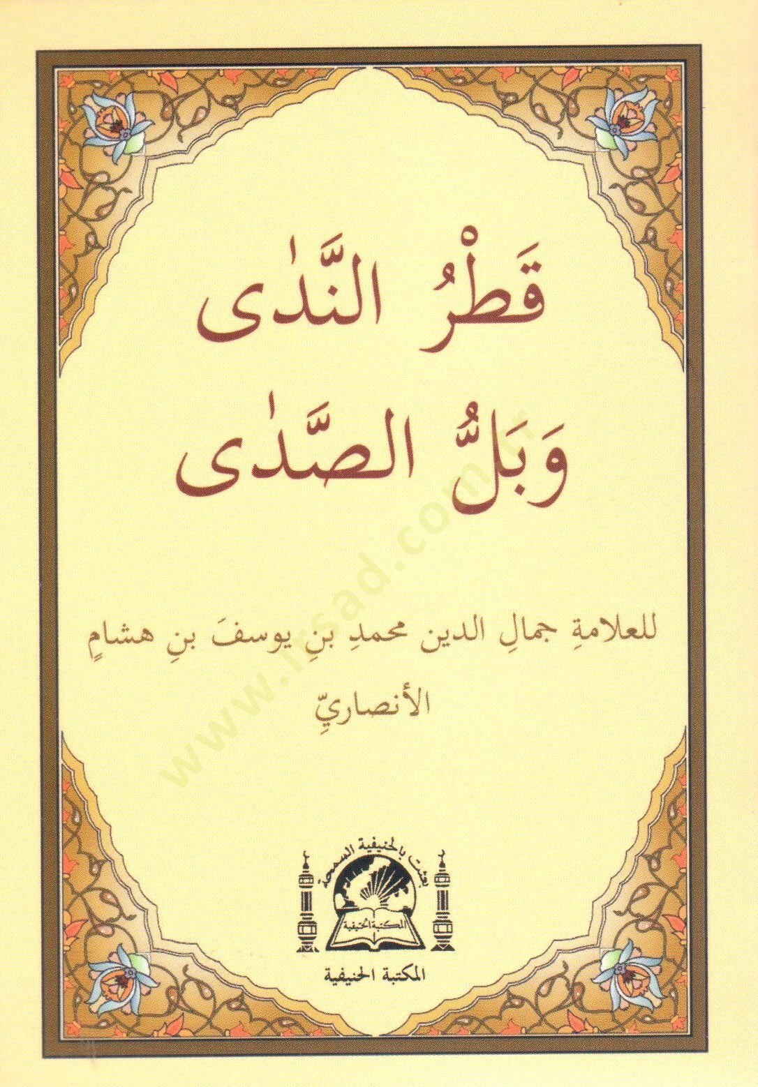 Metnu Katrun-Neda ve Bellus-Sada - متن قطر الندى وبل الصدى