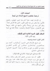 Husulü'l-Me'mulum from Kelami Şeyhilislam Ébn Taymiyye fi İlmi'l-Usul م الأصول