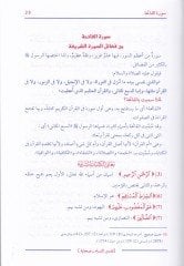 تفسير القرآن العظيم للنساء - تفسير القرآن العظيم للنساء
