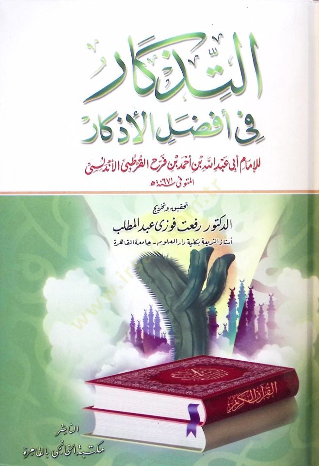Et-Tizkar fi Efdalil-Ezkar  - التذكار في أفضل الأذكار
