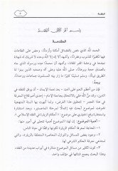 Ahkamü'z-Ziyara fi'l-Fıkhi'l-İslami - أحكام الزيارة في الفقه الإسلامي