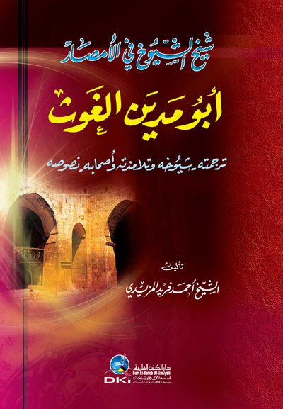 Şeyhul-Şuyuh fil-Emsar Ebu Medyen el-Gavs - شيخ الشيوخ في الأمصار أبو مدين الغوث