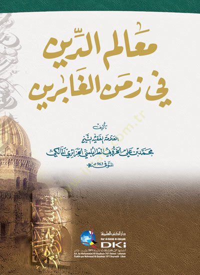 Mealimüd-Din fi Zemenil-Gabirin  - معالم الدين في زمن الغابرين