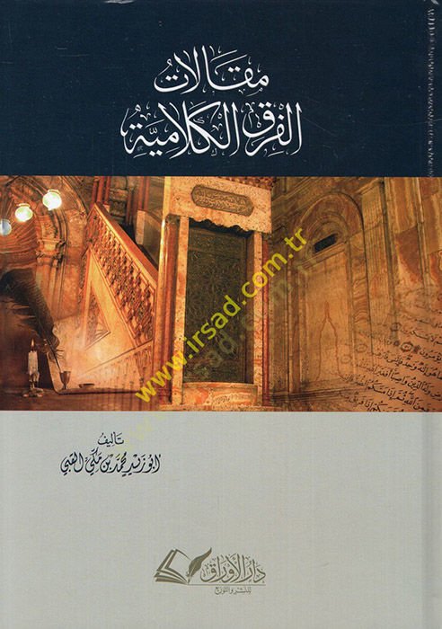 Makalatü'l-fıraki'l-kelamiyye - مقالات الفرق الكلامية