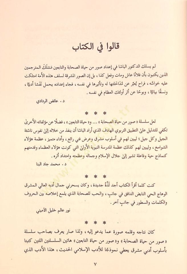 Suver min Hayatis-Sahabe (2)  - صور من حياة الصحابة الجزء الثاني