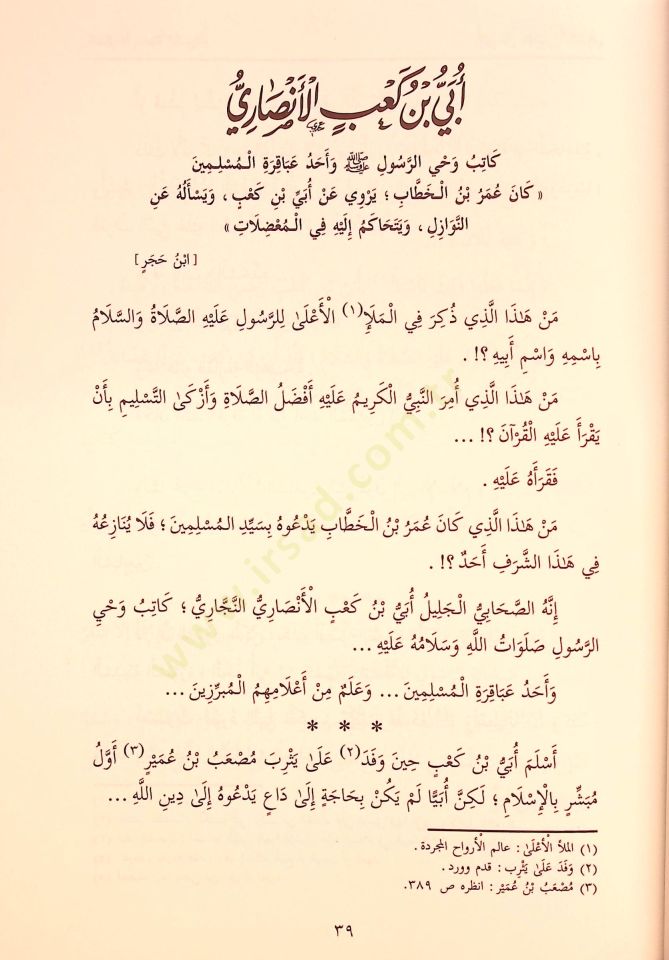 Suver min Hayati's-Sahaba (2)
