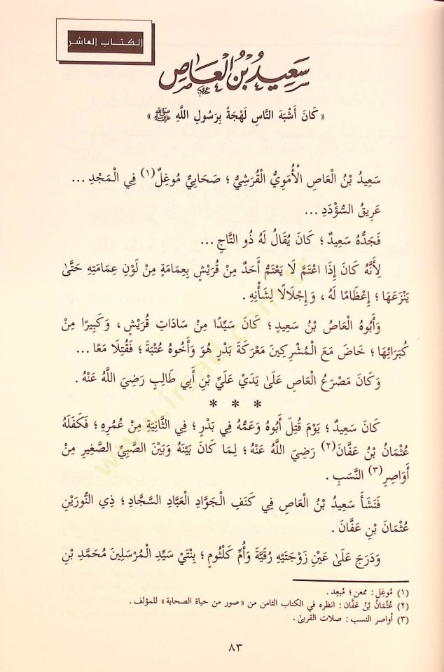 Suver min Hayati's-Sahaba (2)