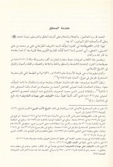 Kitabüt-Tarifat  - كتاب التعريفات