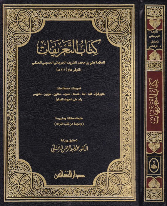 Kitabüt-Tarifat  - كتاب التعريفات