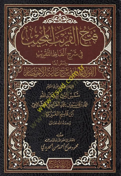 Fethü'l-Karibi'l-Mücib fi Şerhi Elfazi't-Takrib لقول المختار في شرح غاية الاختصار