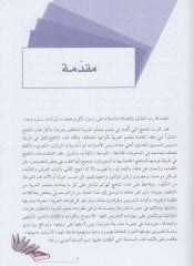el-Lisanü'l-Arabi - اللسان العربي سلسلة لتعليم العربية للناطقين بغيرها - المستوى المتوسط 1