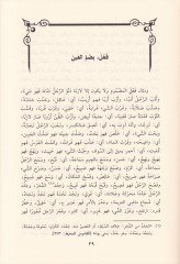 Fethül-Akfal ve Hallül-İşkal bi Şerhi Lamiyyetil-Efal - فتح الأقفال وحل الإشكال بشرح لامية الأفعال المشهورة بالشرح الكبير