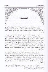 El-Kavaidül-Fıkhiyye Dirase Tarihiyye - Nazra Tahliliyye - Mukarebat Nakdiyye fi Tarih İlmil-Kavaidil-Fıkhiyye ve Müellefatühu ve Ricalühu ve Rasdül-Hareke Neşat v Tatavvuruhu Tenevvüu Menahicihi ve Medarisihi abre Muhtelifid-Divar vel-Merahil - القواعد ا