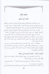 Menahicül-Ulemail-Ahbar  fi Tefsir Ehadis Kitabül-Envar - مناهج العلماء الأحبار في تفسير أحاديث كتاب الأنوار