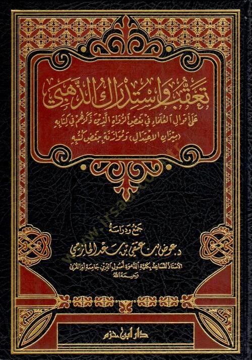 Teakkub ve İstidraküz-Zehebi ala Akvalil-Ulema fi Badir-Rüvat ellezine Zekerehüm fi Kitabeti (Mizanül-İtikal) ve Müvazene bi-Badi Kütübihi - تعقب واستدراك الذهبي على أقوال العلماء في بعض الرواة الذين ذكرهم في كتابة ( ميزان الاعتدال ) وموازنة ببعض كتبه