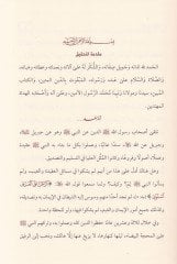 iykaz Hümemil-Evvelil-Ebsar lil-İktidai bi Seyyidil-Muhacirin vel-Ensar ve Tahziruhum anil-İbtidaiş-Şai fil-Kura vel-Emsar - إيقاظ همم أولي الأبصار للاقتداء بسيد المهاجرين والأنصار وتحذيرهم عن الابتداع الشائع في القرى والأمصار