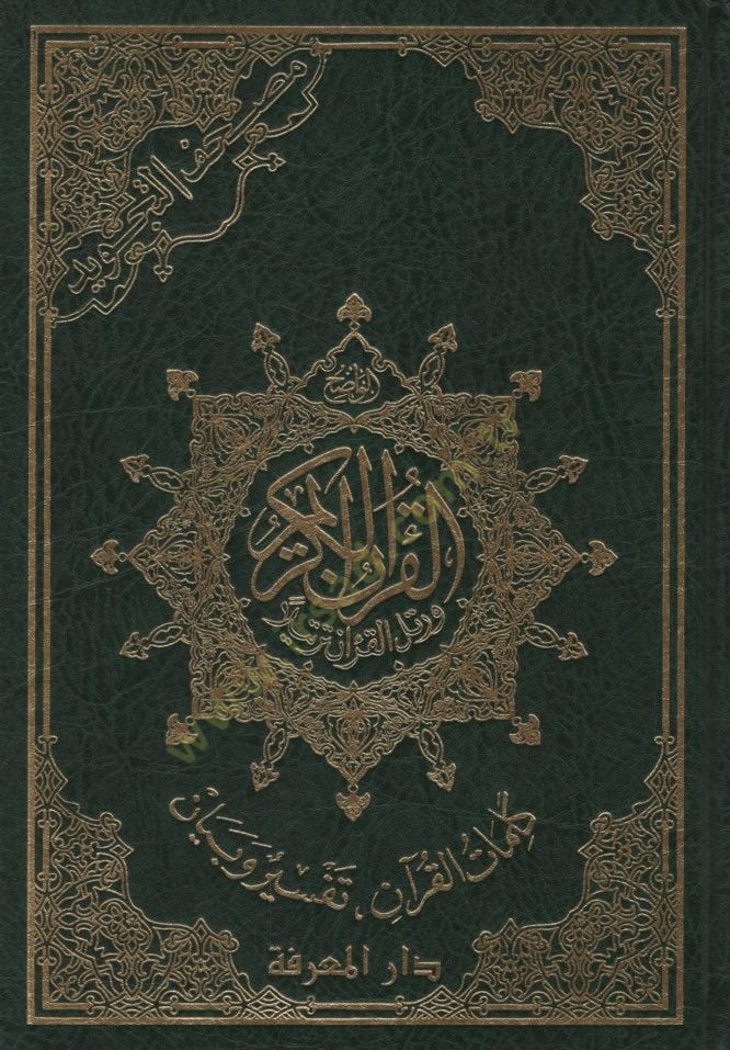 Mushaf al-Tajwid