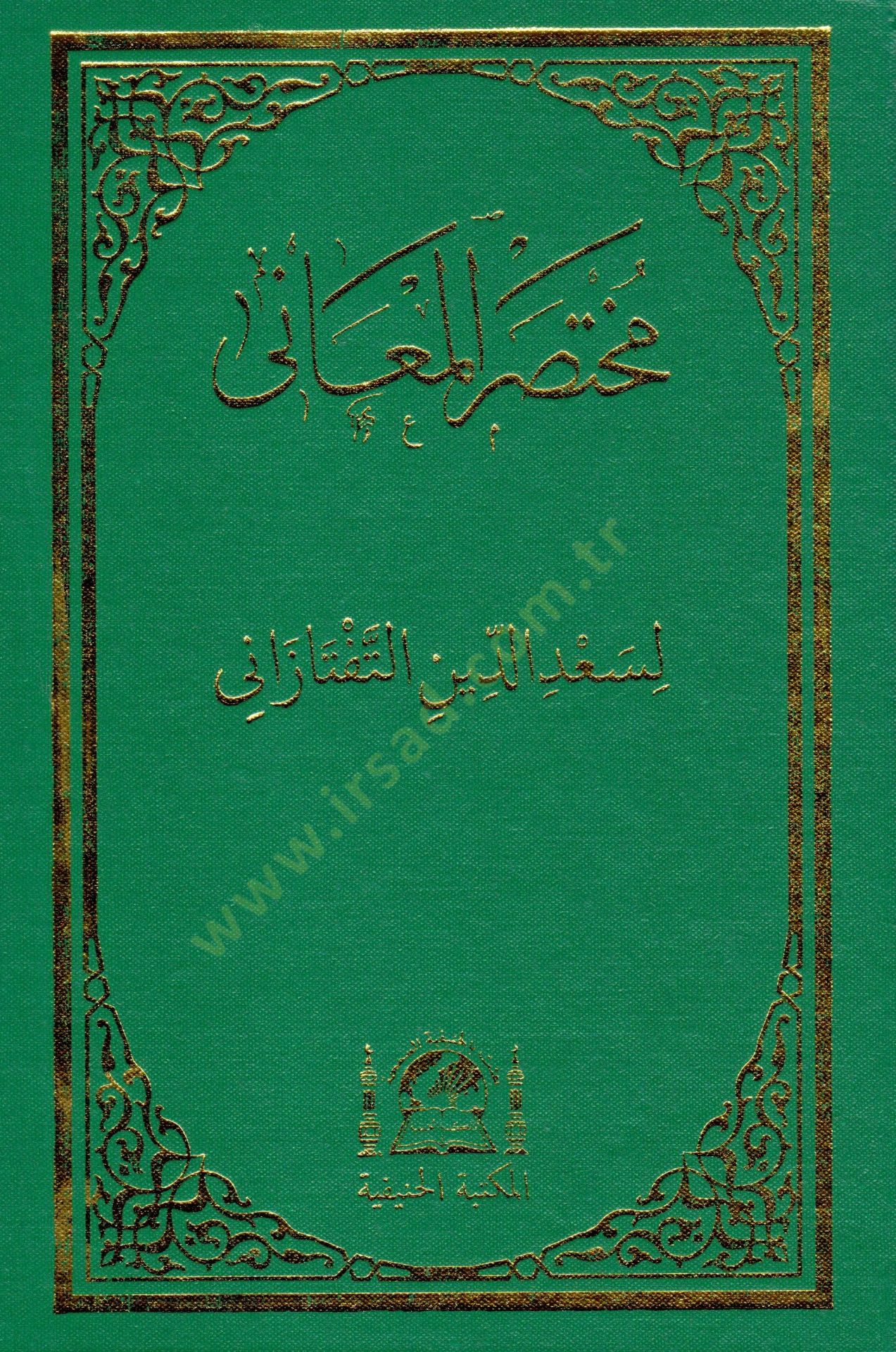 Muhtasaru el maani   - مختصر المعاني
