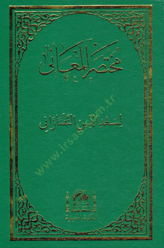 Muhtasaru el maani   - مختصر المعاني