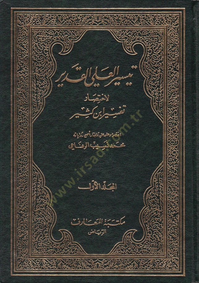 Teysirü'l-Aliyyi'l-Kadir li-İhtisari Tefsiri İbn Kesir