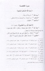 بهجتة العريب في بياني ما في كتاب الله العزيز من الغريب إب