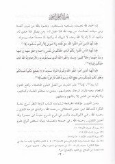 El-Yevakit ve'd-Dürer fi Şerhi Nuhbeti IBni Hacer