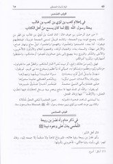 El-Vefa bi-Ahvalil-Mustafa  - الوفا بأحوال المصطفى