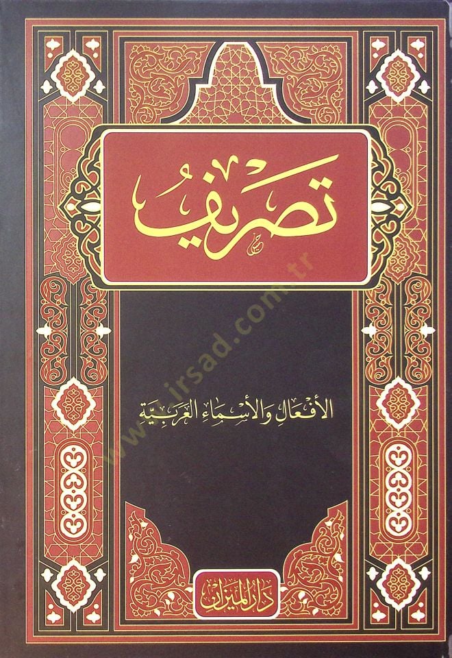 Tasrif El Afaal Ve El Asma El Arabiyye - تصريف الأفعال والأسماء العربية